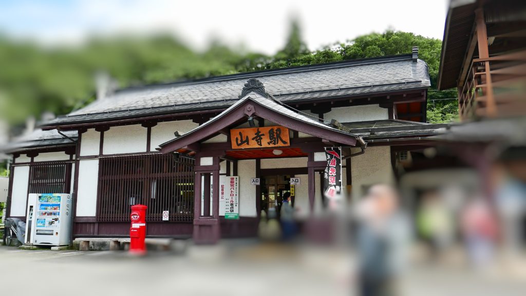 山寺駅の駅舎